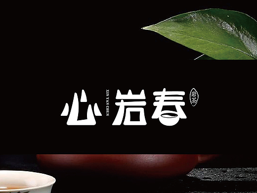 茶叶logo 字体logo 原创logo设计 logo 标志 商标设计