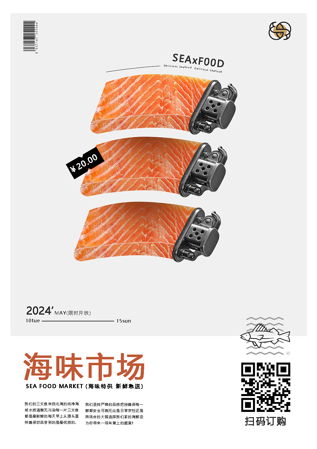 海味市场宣传海报