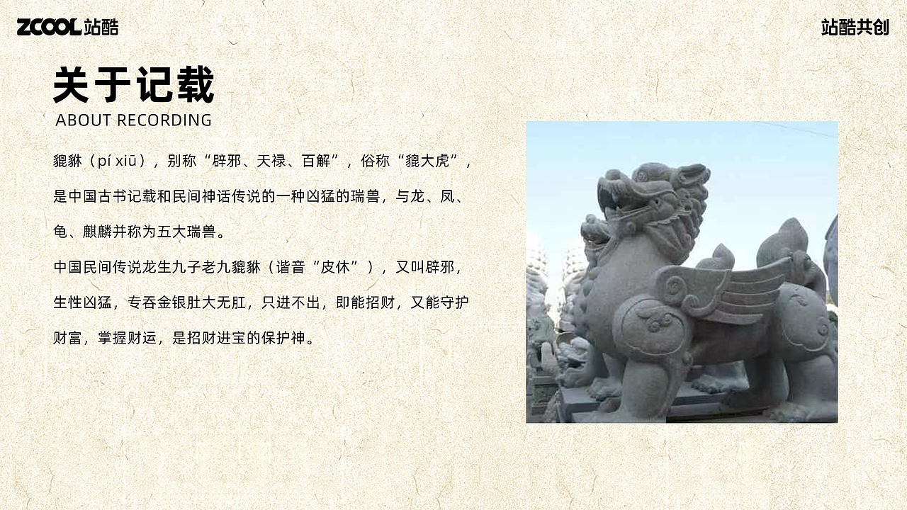 【山海經(jīng)】貔貅（圖ZMzc3MzE5NTMy） - 海報(bào) - 站酷設(shè)計(jì)師秋天_Q原創(chuàng)素材 - 站酷ZCOOL