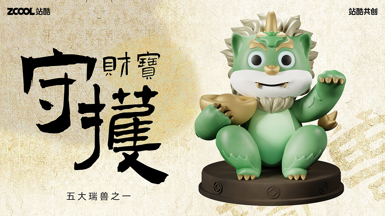 【山海經(jīng)】貔貅（圖ZMzc3MzE5NTQ4） - 海報(bào) - 站酷設(shè)計(jì)師秋天_Q原創(chuàng)素材 - 站酷ZCOOL