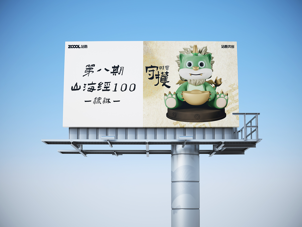 【山海經(jīng)】貔貅（圖ZMzc3MzE5NTg0） - 海報(bào) - 站酷設(shè)計(jì)師秋天_Q原創(chuàng)素材 - 站酷ZCOOL