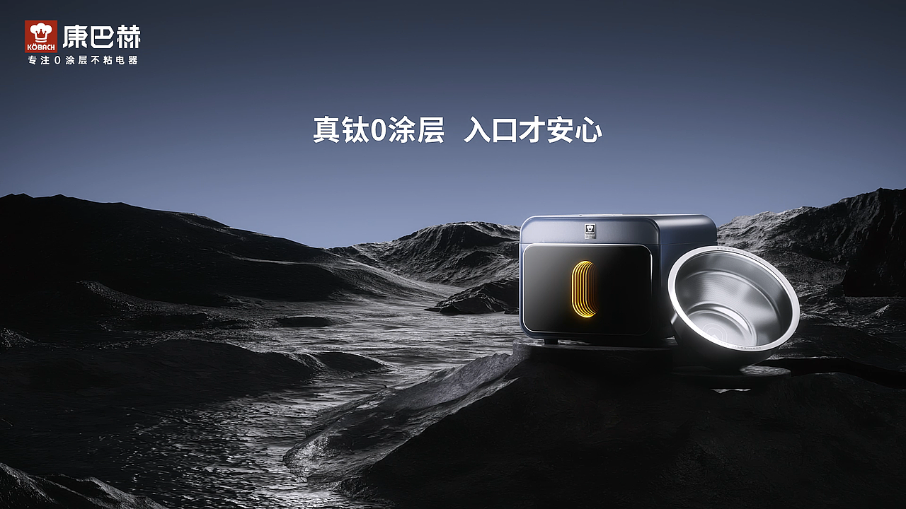 康巴赫真钛0涂层不粘锅（图ZMzc3MzE5MTI4） - 动画/影视 - 站酷设计师XIAO_JIANG原创素材 - 站酷ZCOOL