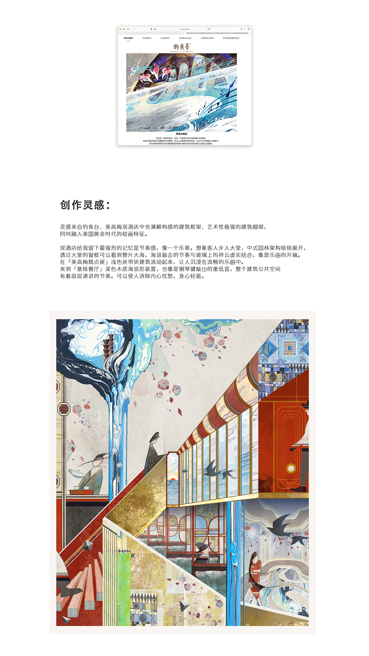 青島釣魚台美高梅酒店插畫