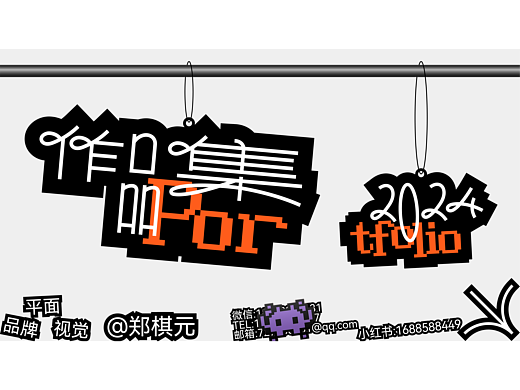 个人作品集-品牌设计-IP设计-作品集封面设计
