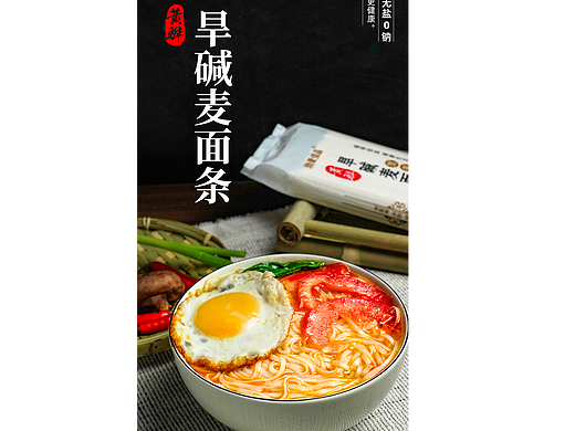 黄骅旱碱面电商设计