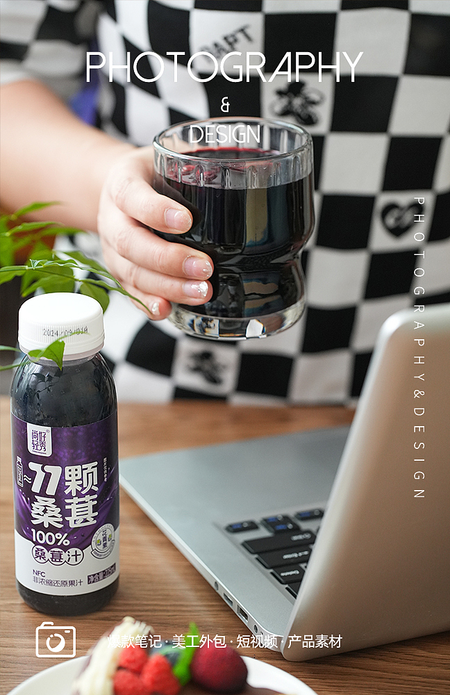 桑葚汁 新鲜果汁 饮料饮品拍摄 美食摄影设计