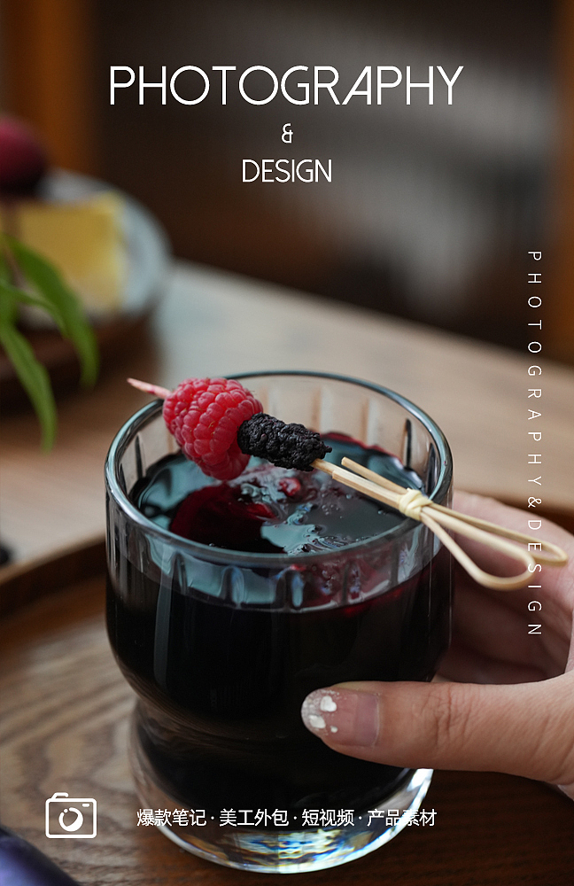 桑葚汁 新鲜果汁 饮料饮品拍摄 美食摄影设计