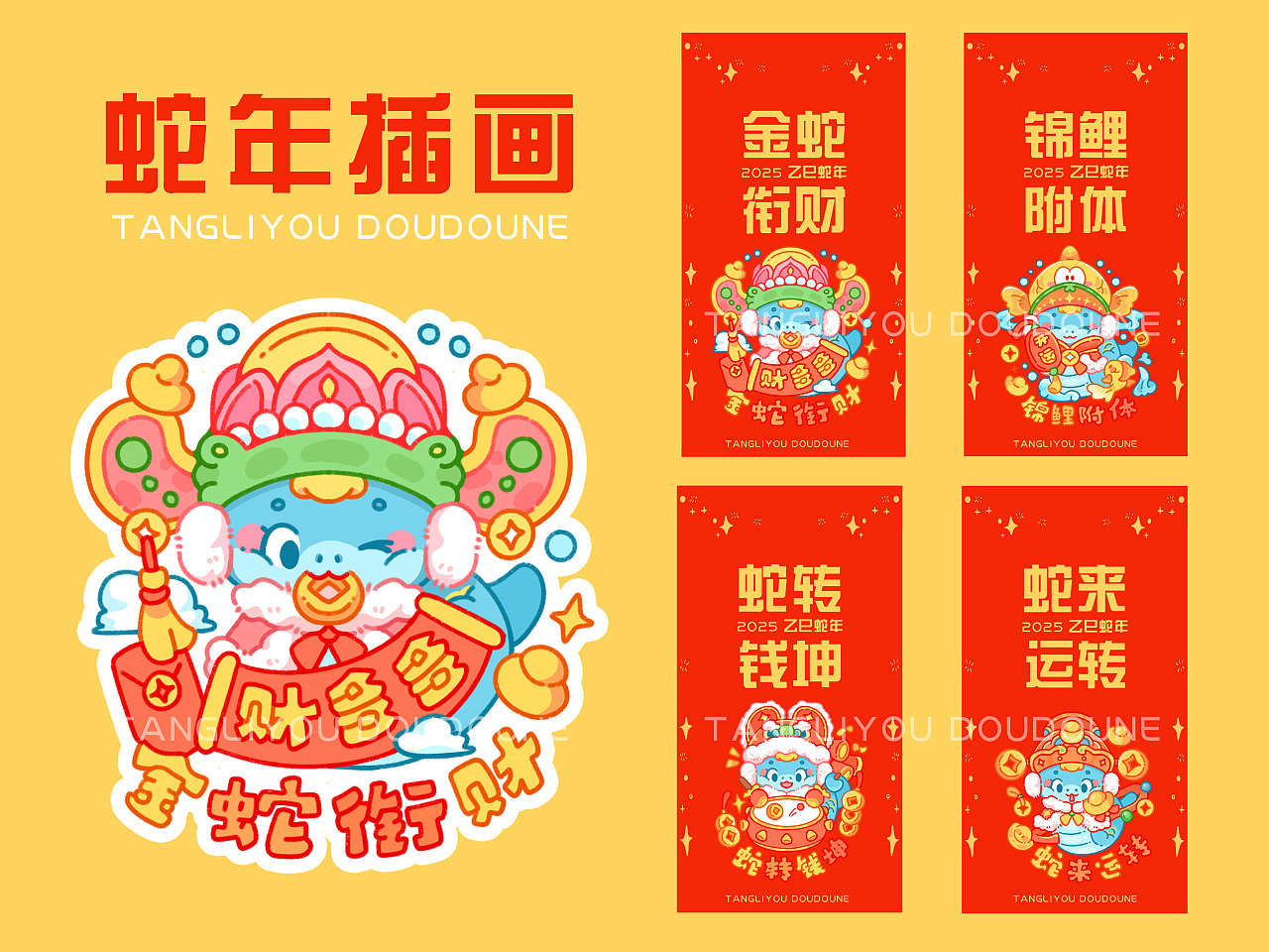 2025蛇年系列插画