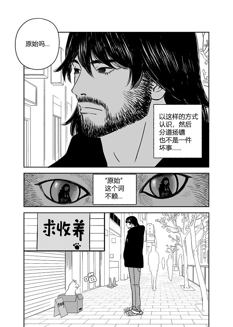 喵的人生（图ZMzc3MzM3Mjg4） - 中/长篇漫画 - 站酷设计师山田大蛇原创素材 - 站酷ZCOOL