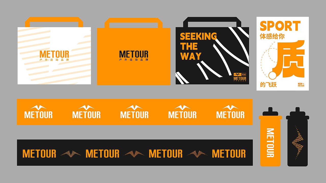 METOUR觅途 | 户外运动品牌提案【逐浪派对】