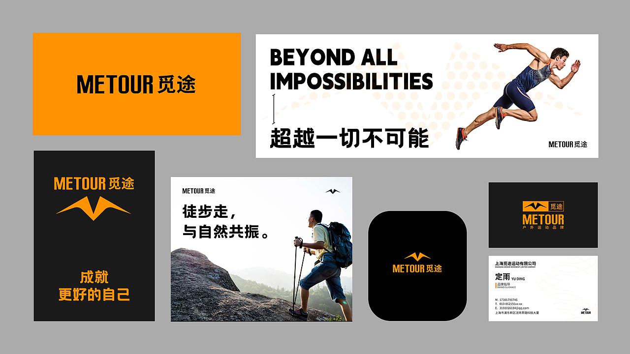 METOUR觅途 | 户外运动品牌提案【逐浪派对】