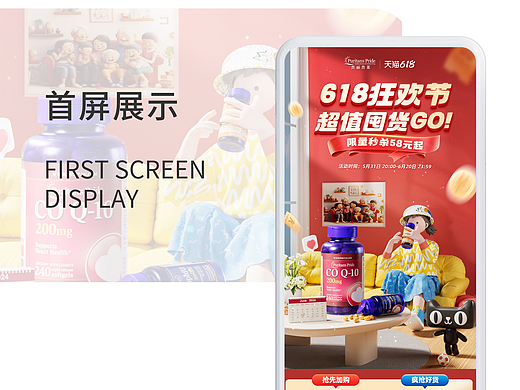 首页-618大促首页