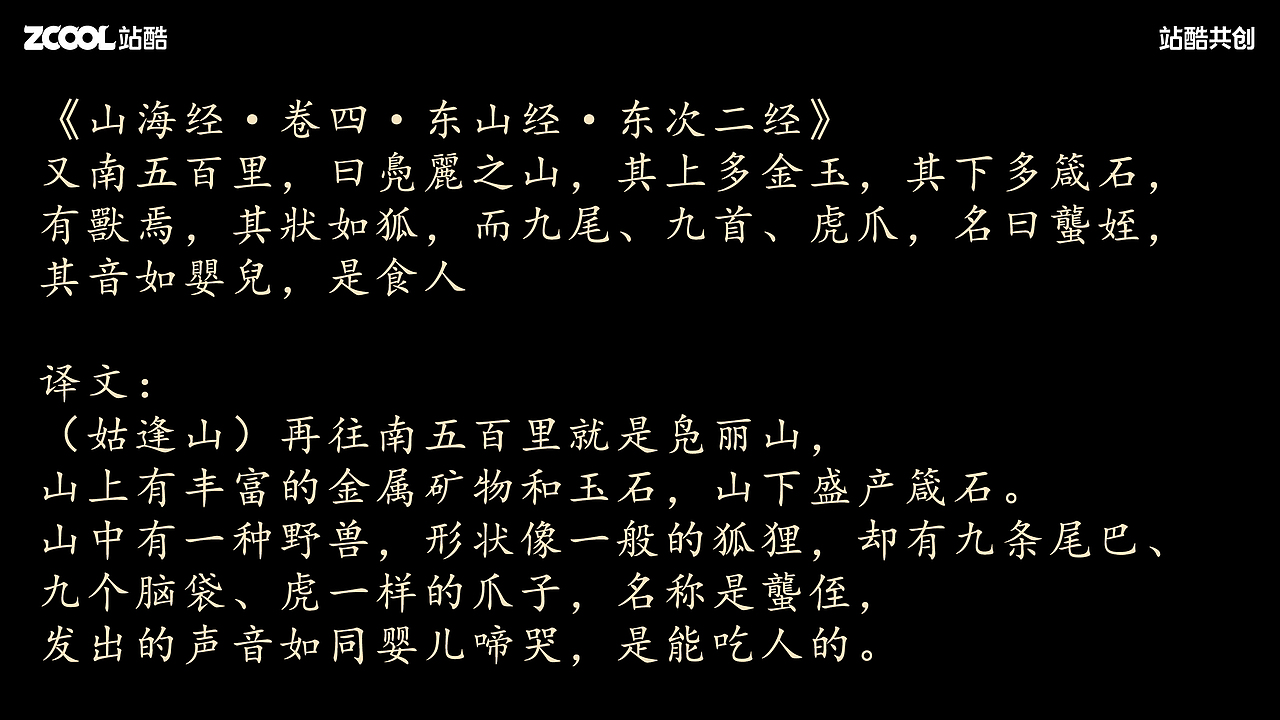 《山海经》之蠪侄（图ZMzc3MzQyMjM2） - 海报 - 站酷设计师周穎藝原创素材 - 站酷ZCOOL