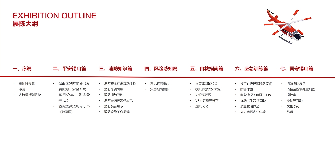 应急消防科普教育基地（图ZMzc3MzQzMDky） - 展陈设计 - 站酷设计师形而上设计事务所原创素材 - 站酷ZCOOL