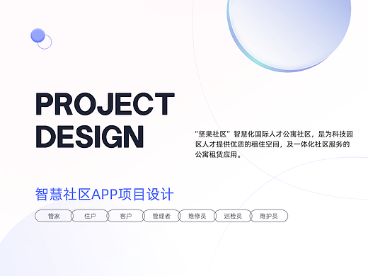 智慧社区APP