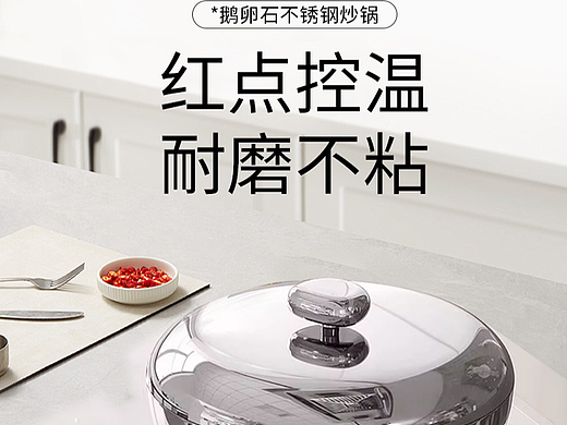 鹅卵石不锈钢炒锅  不粘锅设计  详情页设计  