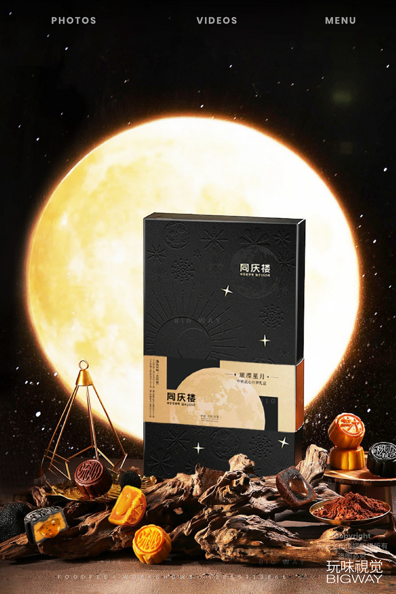 2024中秋月饼礼盒拍摄｜同庆楼食品×BIG WAY 玩味（图ZMzc3MzQ3MTE2） - 美食摄影 - 站酷设计师玩味拾光原创素材 - 站酷ZCOOL