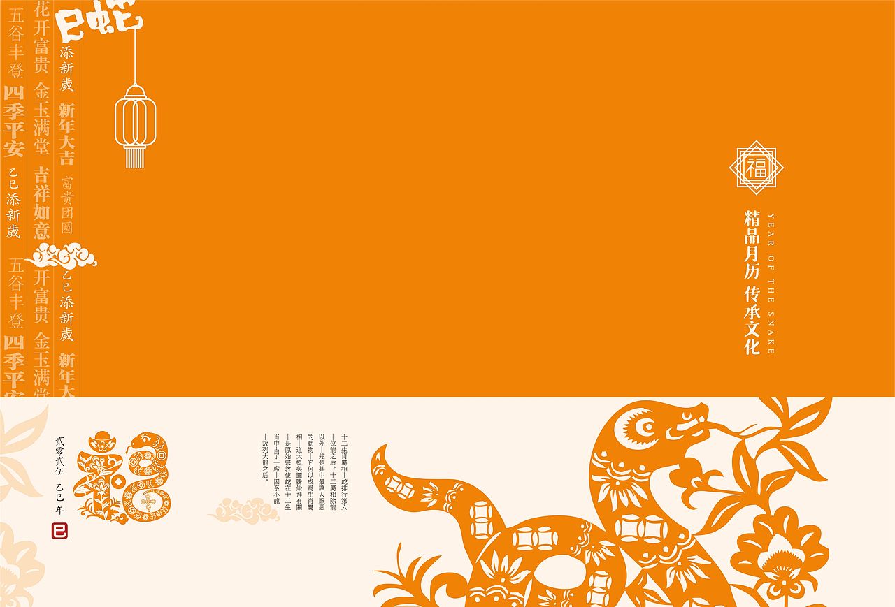 2025年(对联、红包、福牌、挂轴、台挂、挂历)