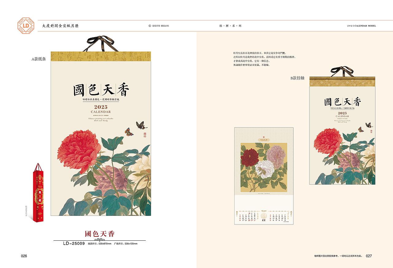 2025年(对联、红包、福牌、挂轴、台挂、挂历)