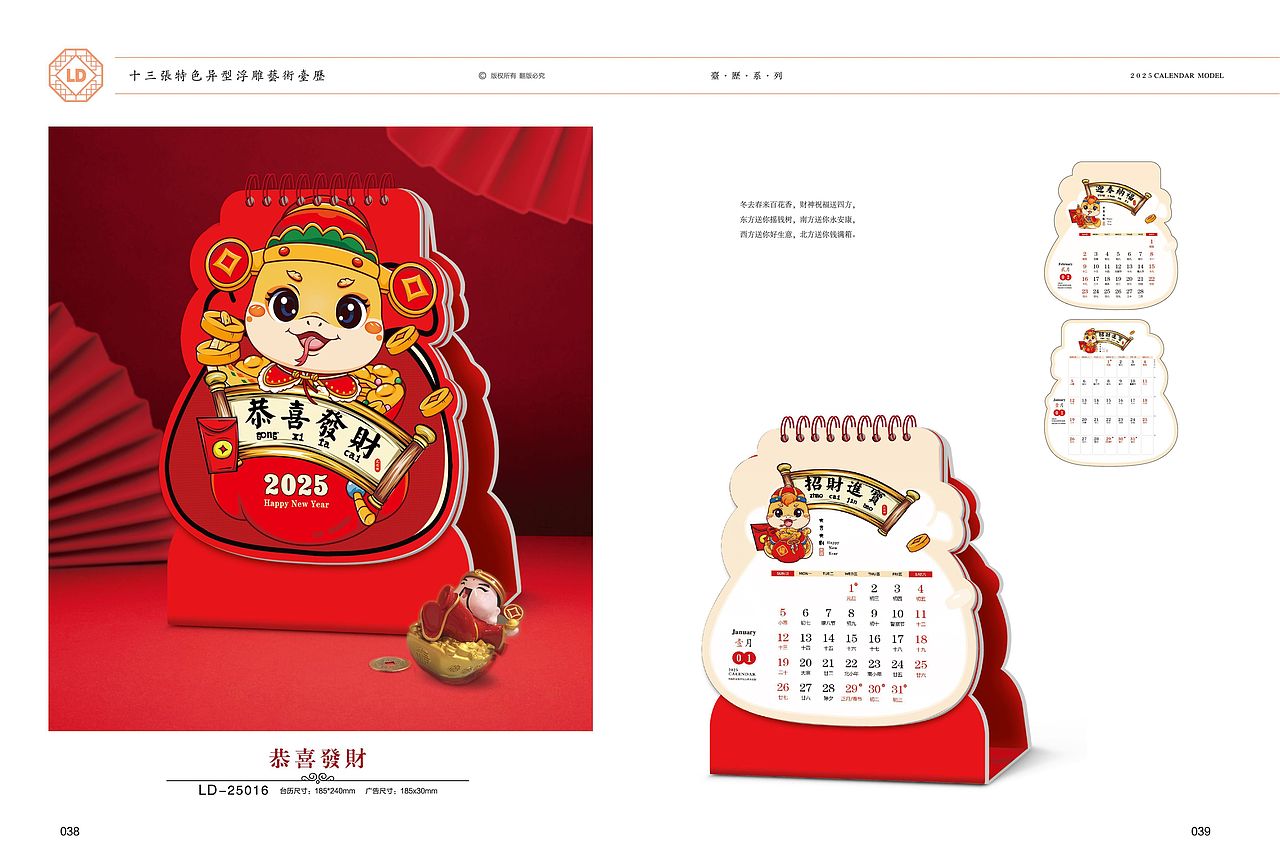 2025年(对联、红包、福牌、挂轴、台挂、挂历)