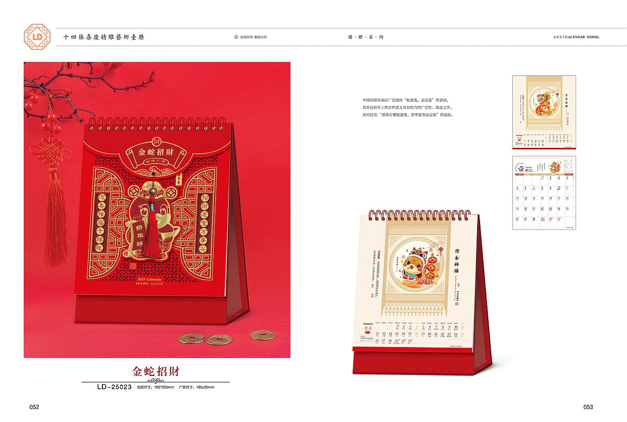 2025年(对联、红包、福牌、挂轴、台挂、挂历)