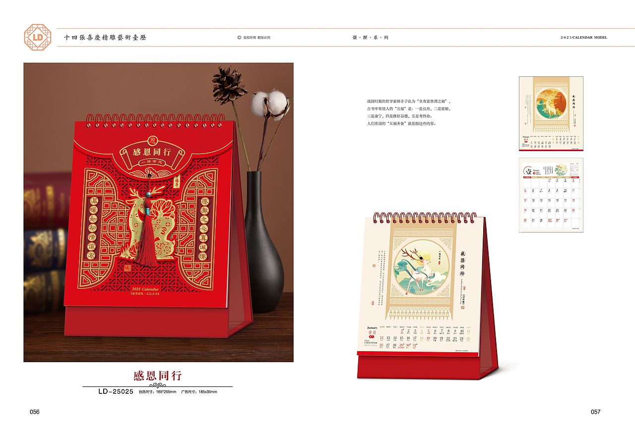 2025年(对联、红包、福牌、挂轴、台挂、挂历)