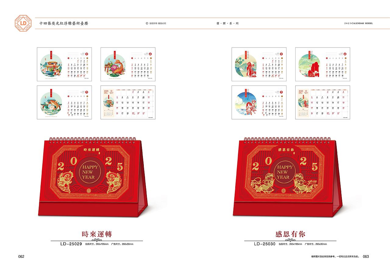 2025年(对联、红包、福牌、挂轴、台挂、挂历)
