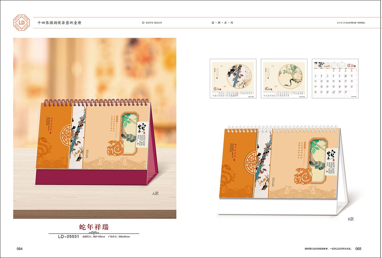 2025年(对联、红包、福牌、挂轴、台挂、挂历)