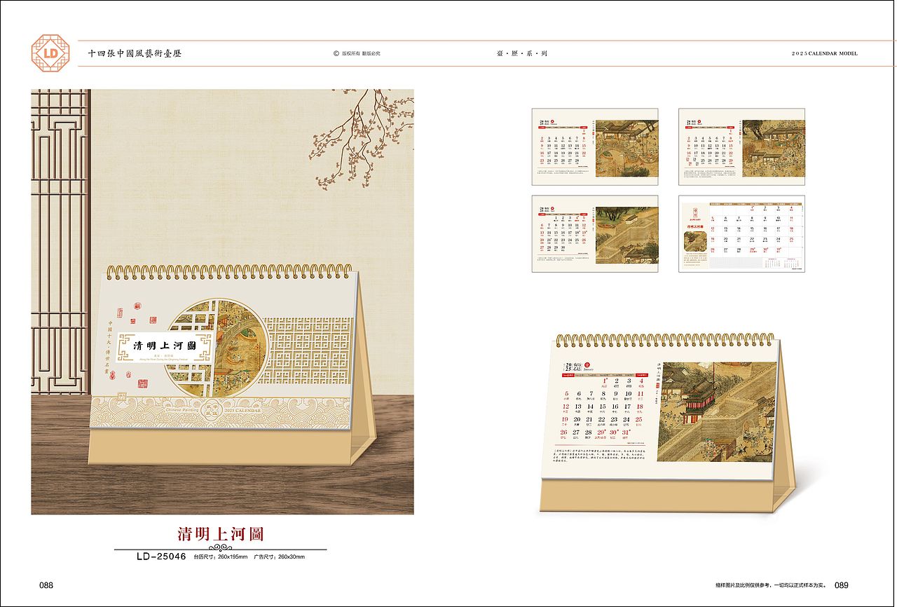 2025年(对联、红包、福牌、挂轴、台挂、挂历)