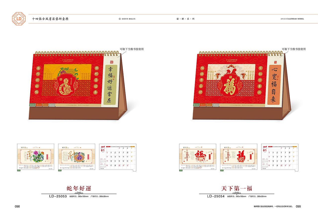 2025年(对联、红包、福牌、挂轴、台挂、挂历)