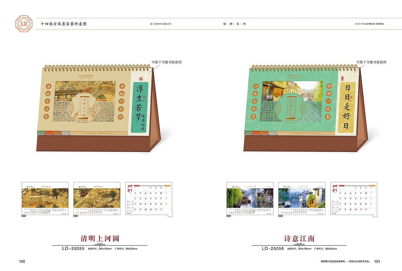 2025年(对联、红包、福牌、挂轴、台挂、挂历)