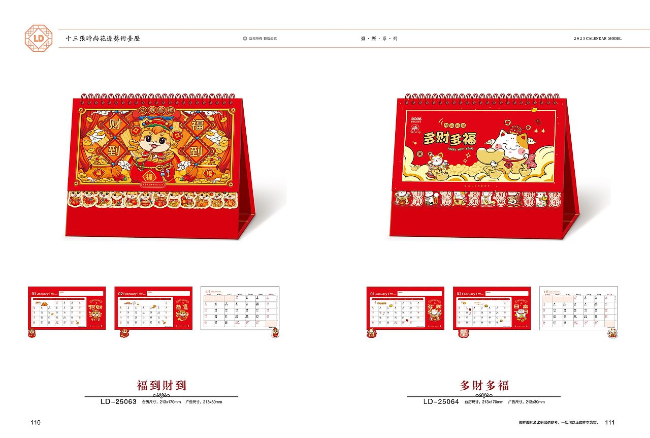 2025年(对联、红包、福牌、挂轴、台挂、挂历)