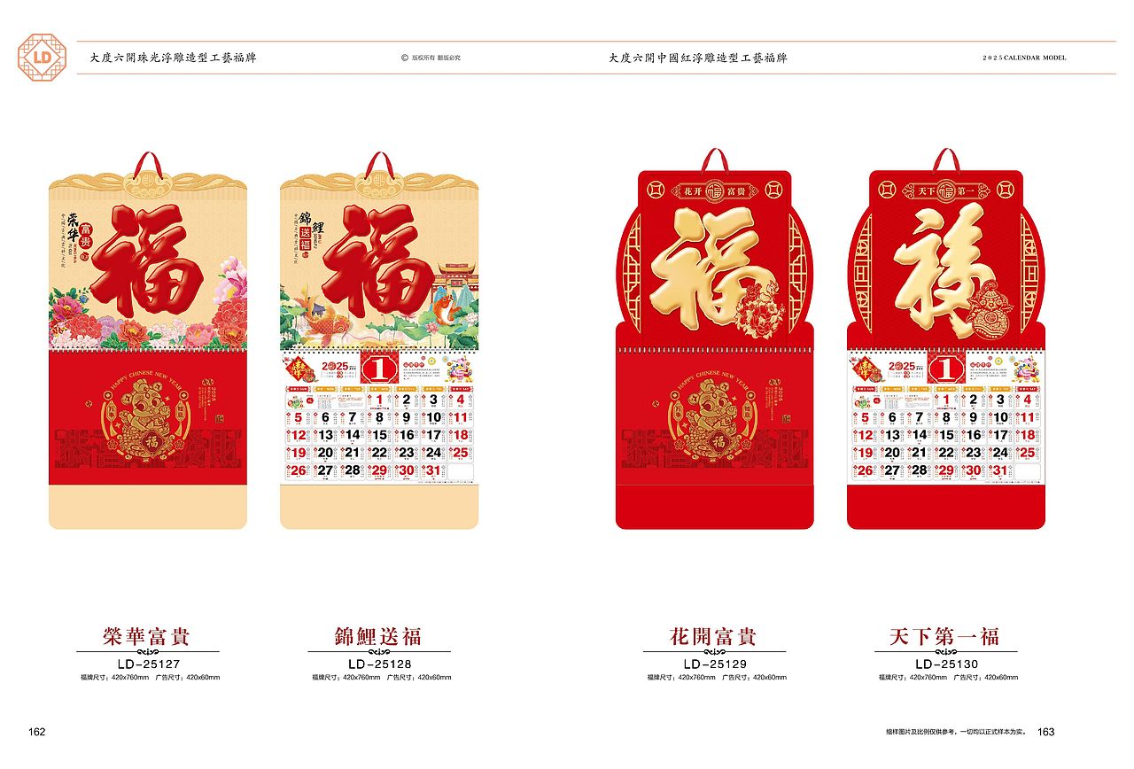 2025年(对联、红包、福牌、挂轴、台挂、挂历)