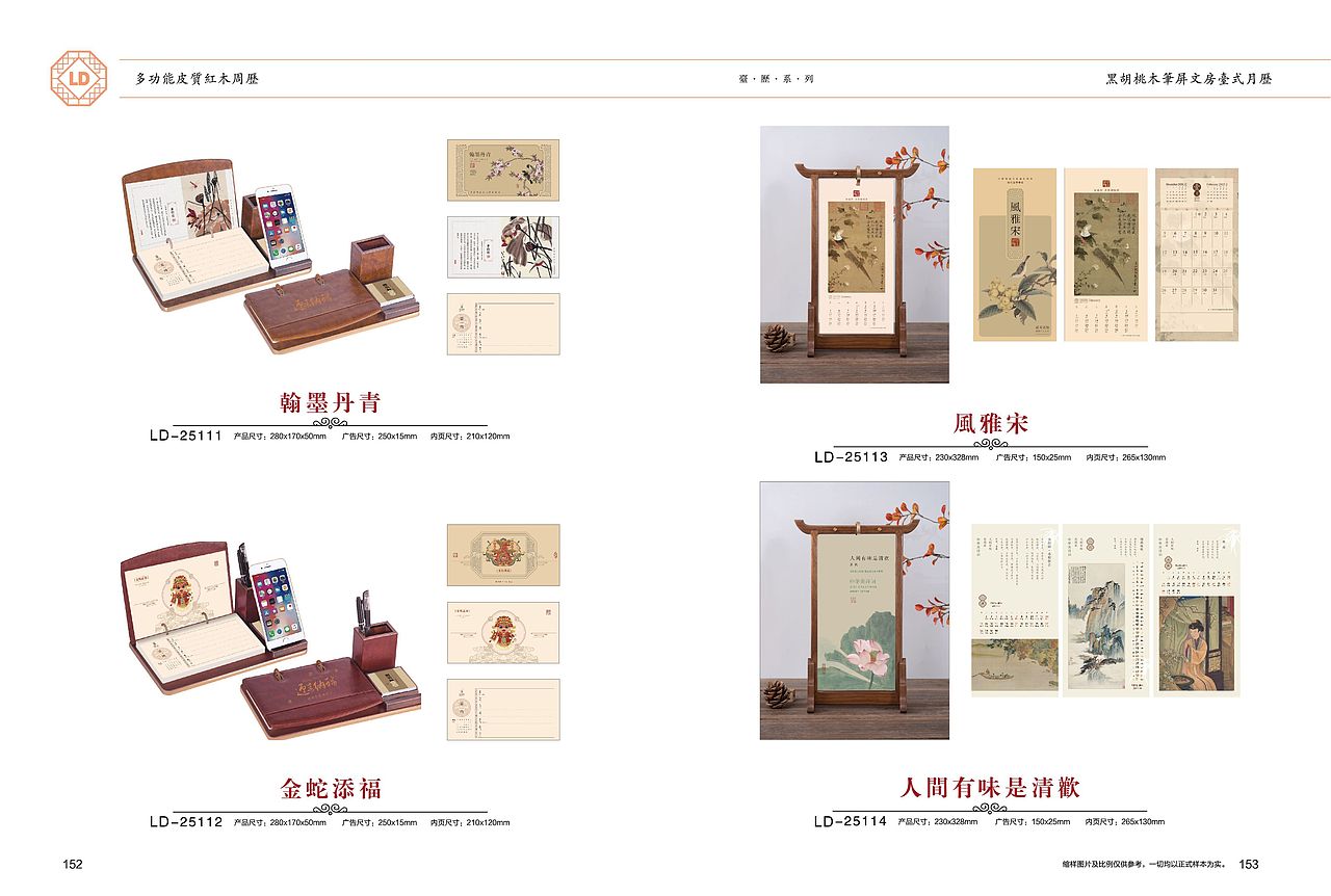 2025年(对联、红包、福牌、挂轴、台挂、挂历)