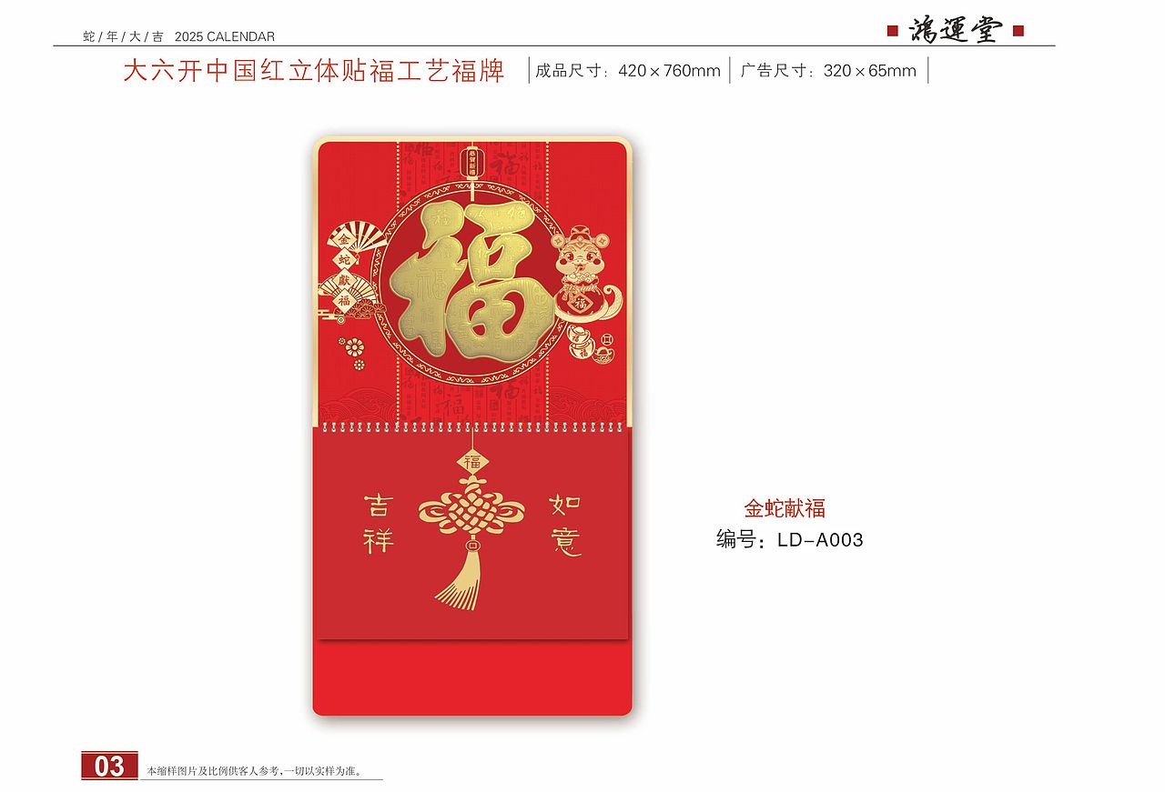 2025年(对联、红包、福牌、挂轴、台挂、挂历)
