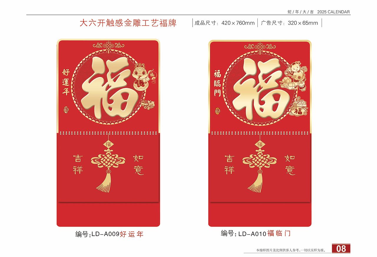 2025年(对联、红包、福牌、挂轴、台挂、挂历)