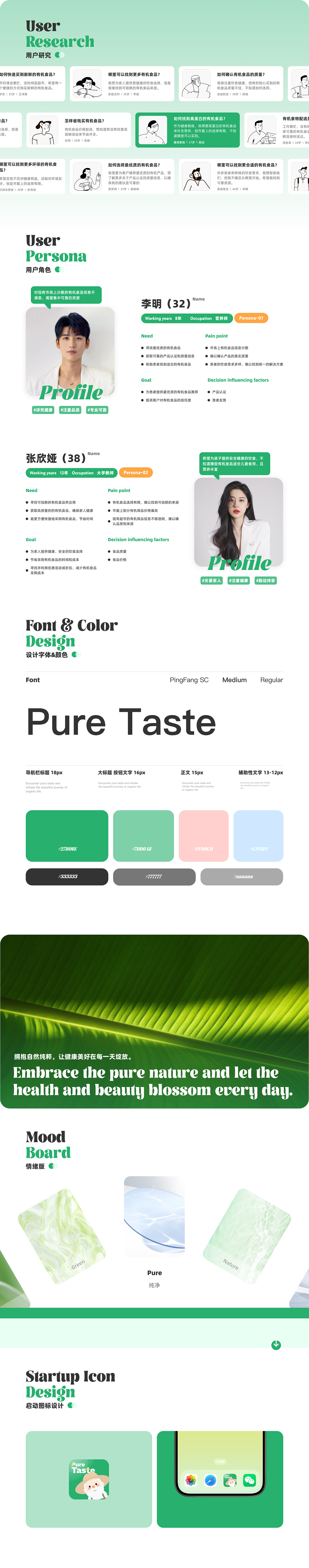本味 Pure Taste 线上生鲜商城app（图ZMzc3MzQ3Nzg4） - APP界面 - 站酷设计师水泥猫的饭原创素材 - 站酷ZCOOL