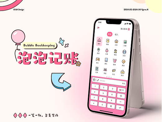 泡泡记账 APP