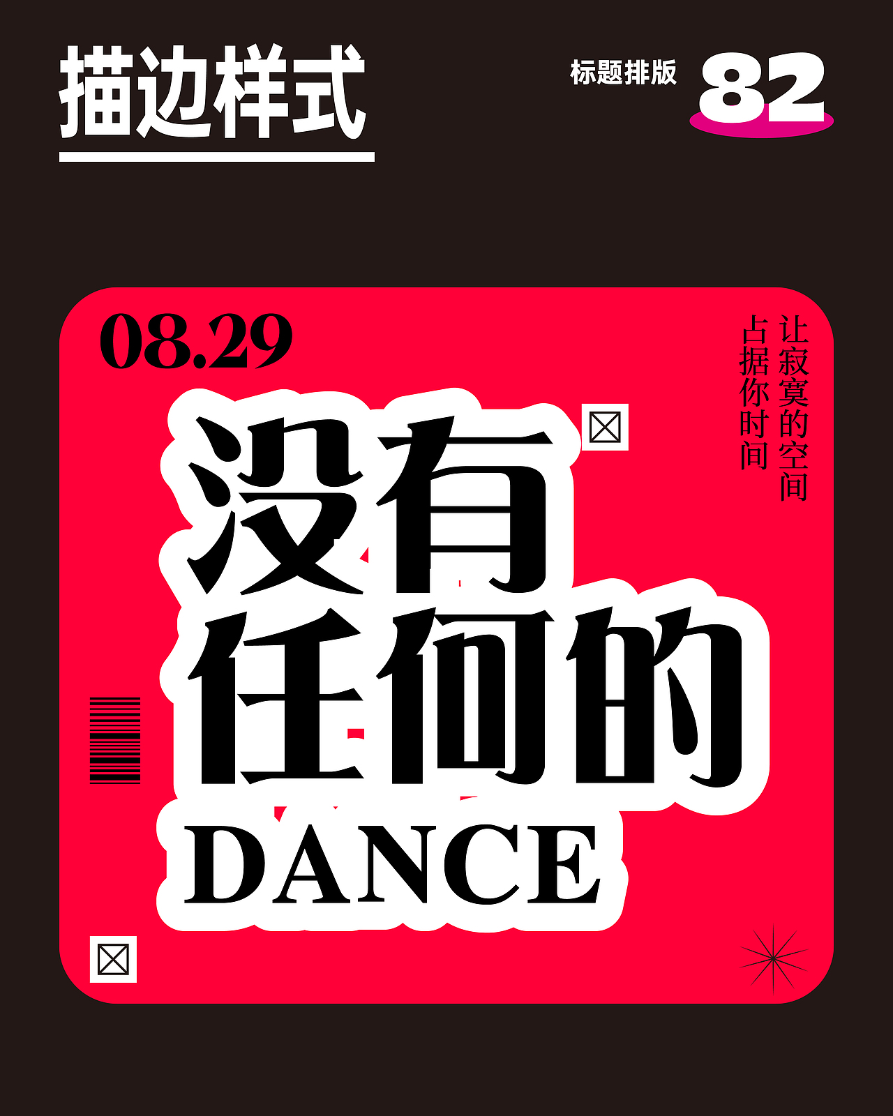 标题主题文字排版｜设计日常·第十弹（图ZMzc3MzUwMjU2） - 海报 - 站酷设计师CHANPENG原创素材 - 站酷ZCOOL