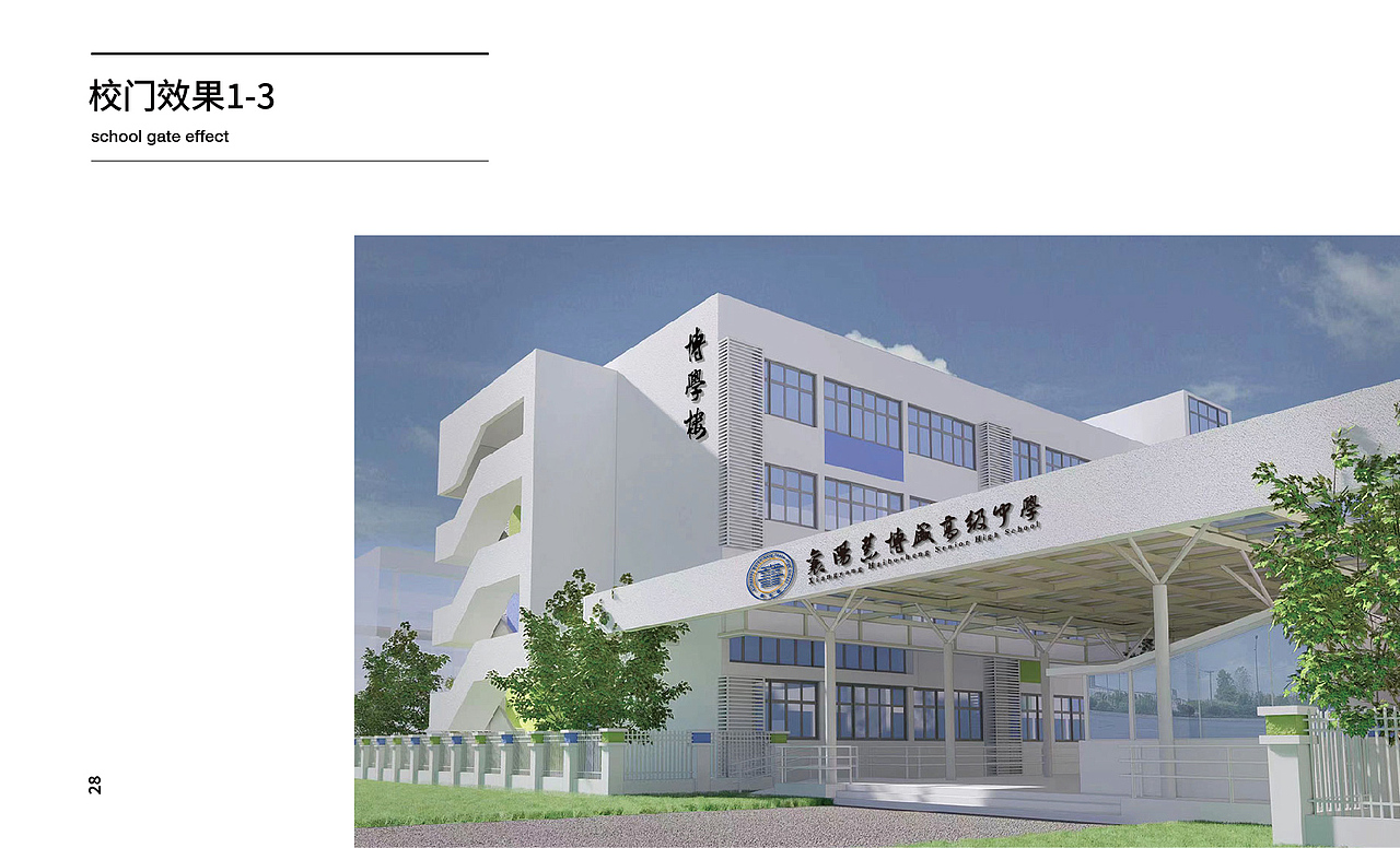 襄阳慧博盛高级中学