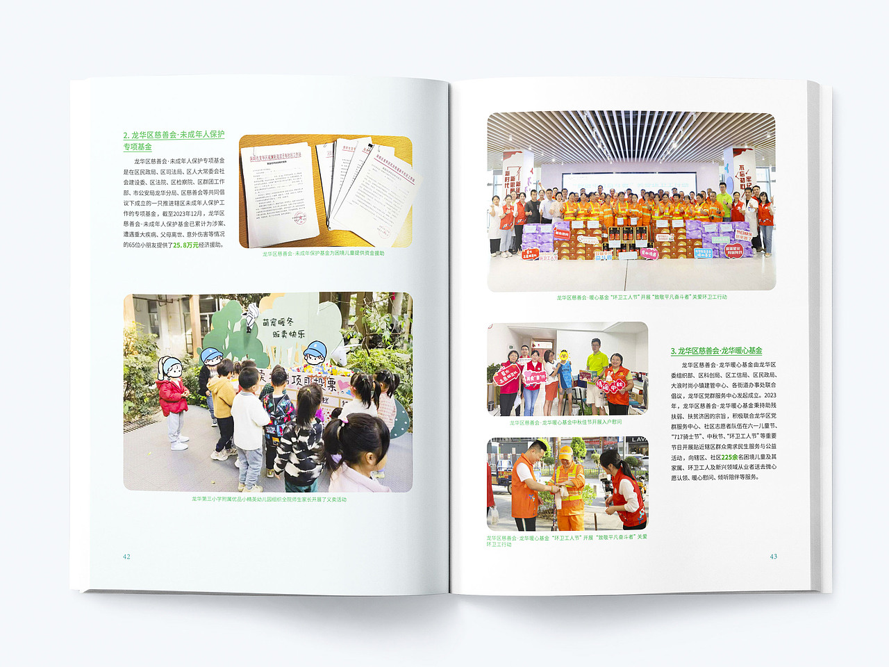 慈善会年报 宣传册设计 年报设计 政企画册 政府文化