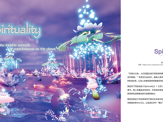 《Spirituality》（《灵》）