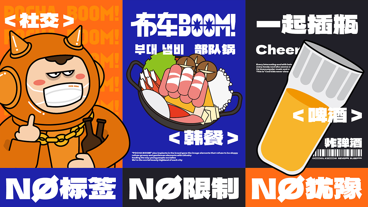 「布车BOOM!」韩式排档酒馆 | 品牌视觉系统升级（图ZMzc3MzY3NzYw） - 品牌 - 站酷设计师某奇原创素材 - 站酷ZCOOL