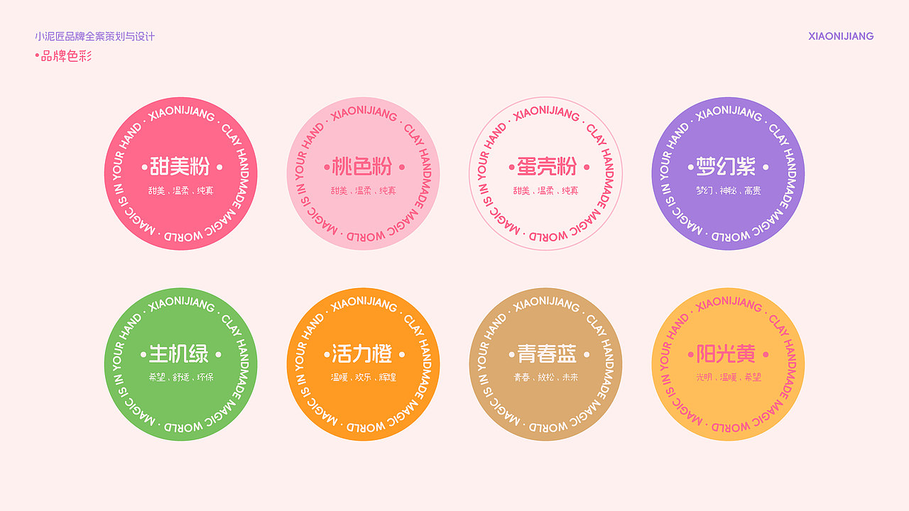 小泥匠粘土手创DIY品牌策划设计
