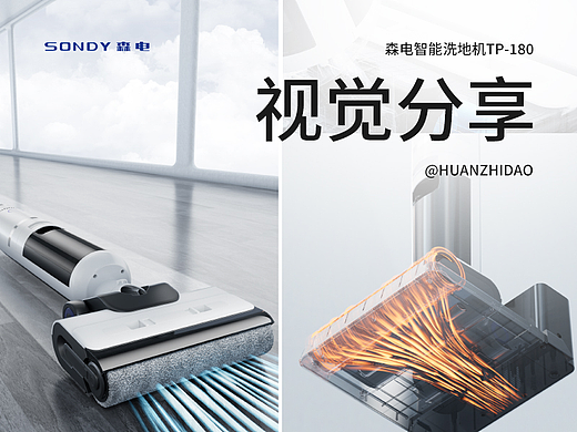 森电吸尘器详情页全案视觉分享