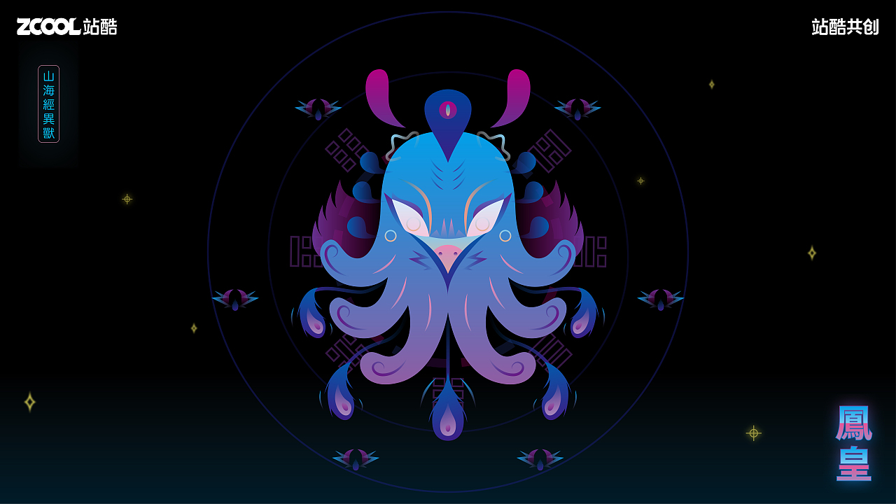 山海经异兽·凤凰