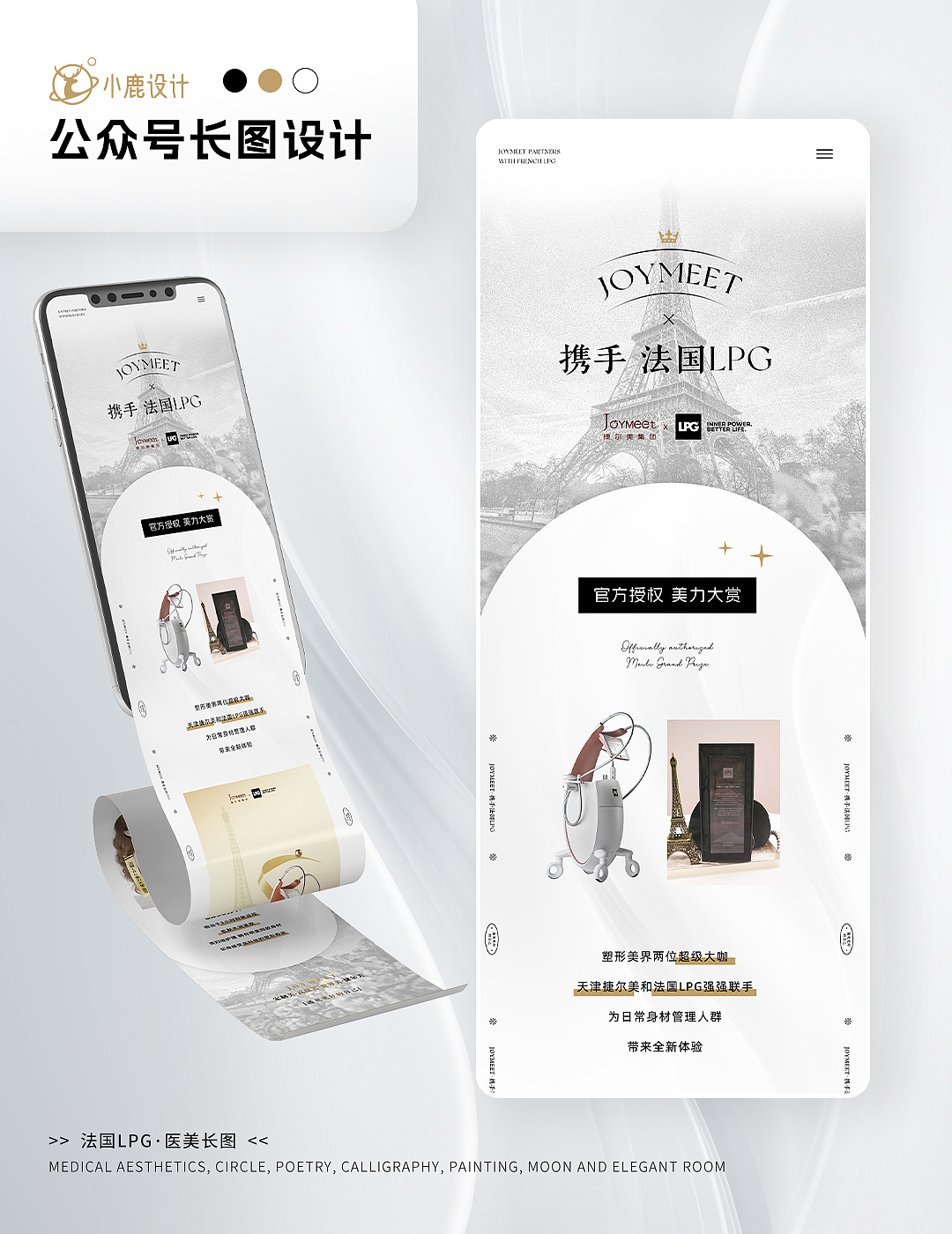 公众号长图·医美·法式简约