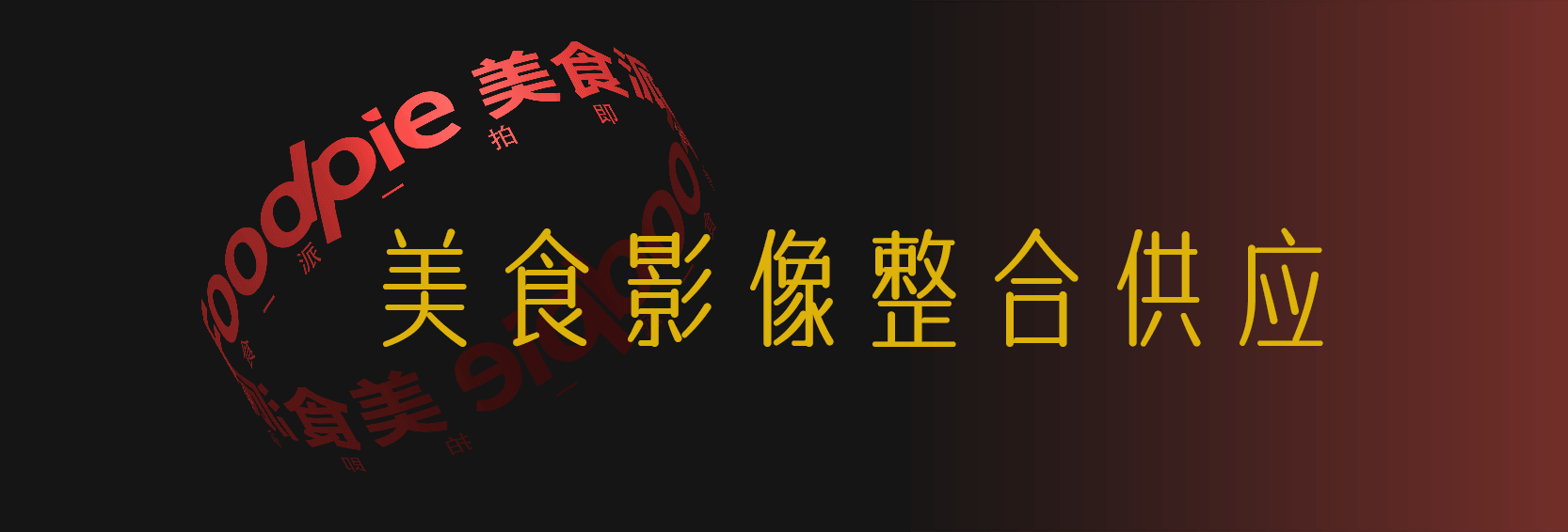 长沙美食摄影师尧彬