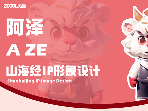 《山海经》——白泽