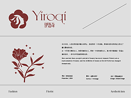 伊洛奇/品牌全案/VI设计